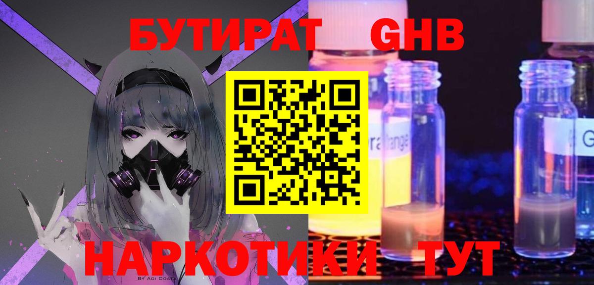 Бутират GHB  Вход с VPN  Нальчик 