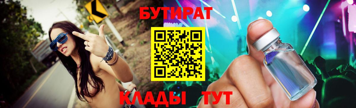 БУТИРАТ Butirat Нальчик
