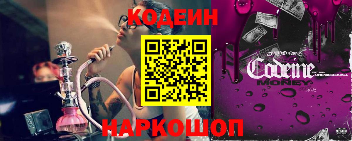 Нальчик  Кодеин напиток Lean (лин)  Вход с VPN 