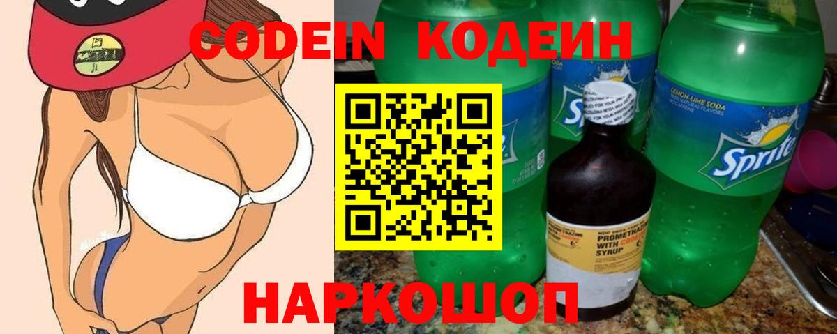 Кодеин напиток Lean (лин) Нальчик