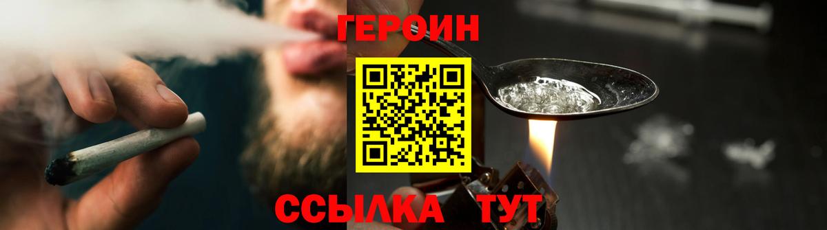 Героин  Героин гречка  Вход с VPN  Нальчик 