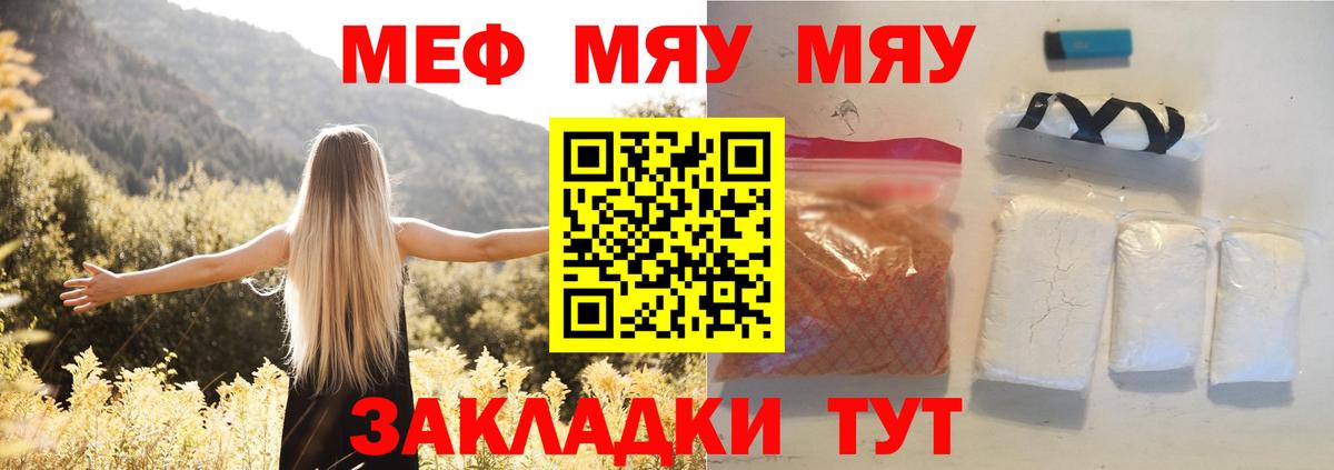 МЯУ-МЯУ мяу мяу  Вход с VPN  Нальчик  МЯУ-МЯУ mephedrone 