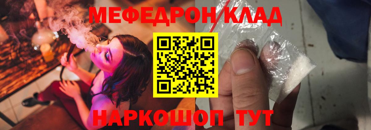 Мефедрон Нальчик