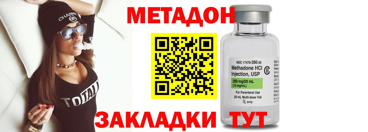 МЕТАДОН methadone  Вход с VPN  Метадон кристалл  Нальчик 